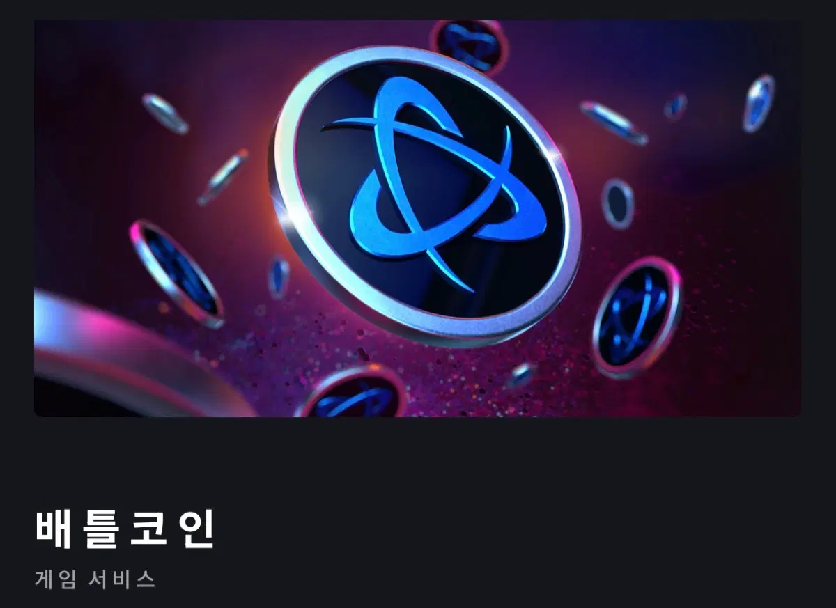 블리자드 배틀코인