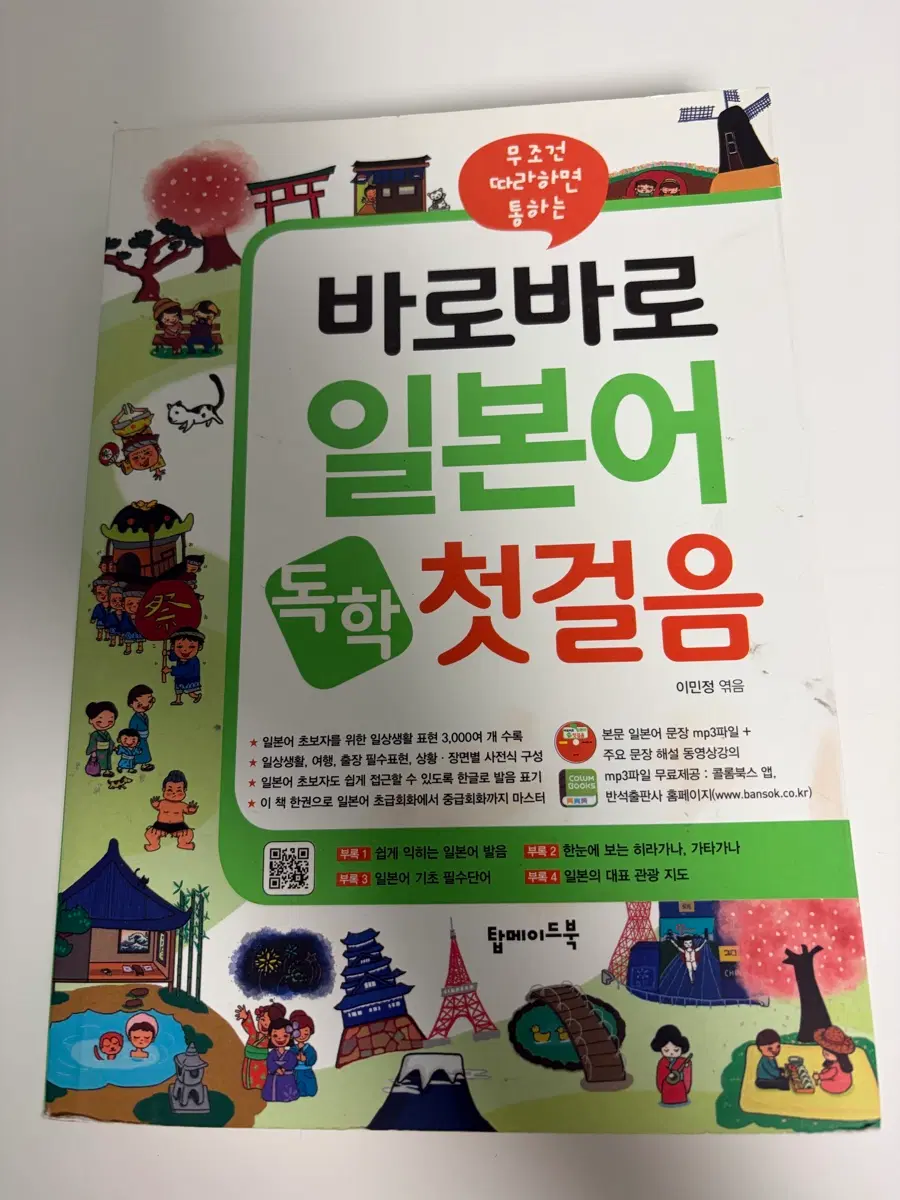 바로바로 일본어 첫걸음