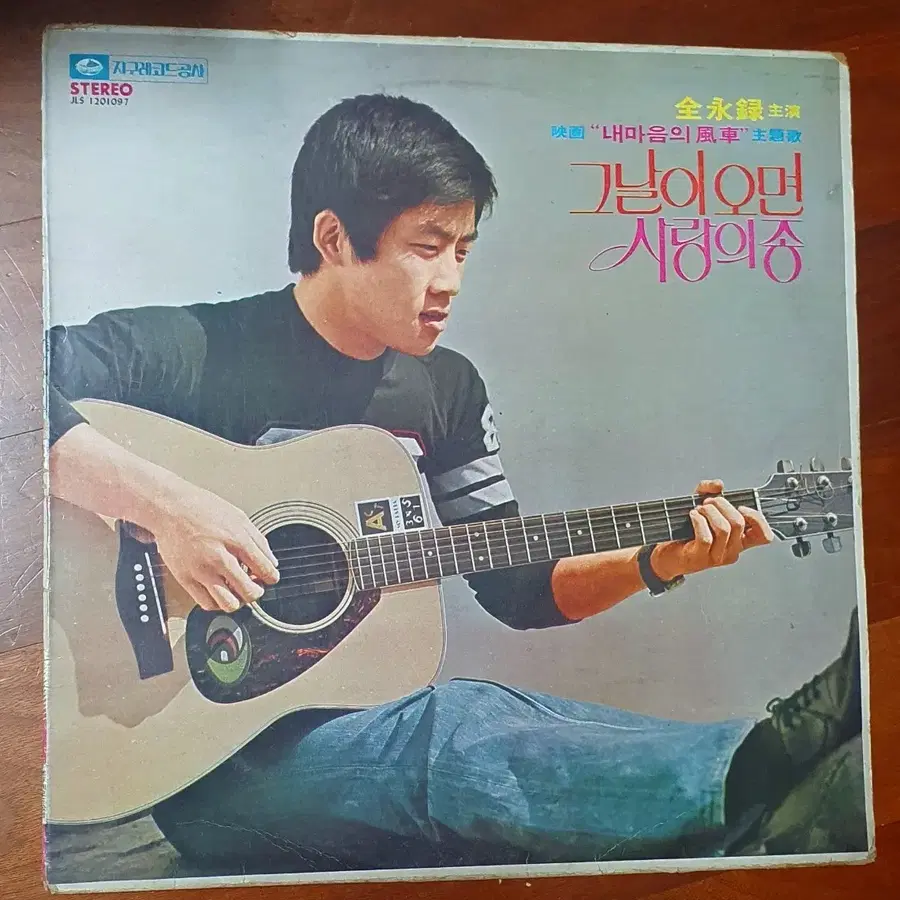 내마음의풍차 전영록 박인희등lp