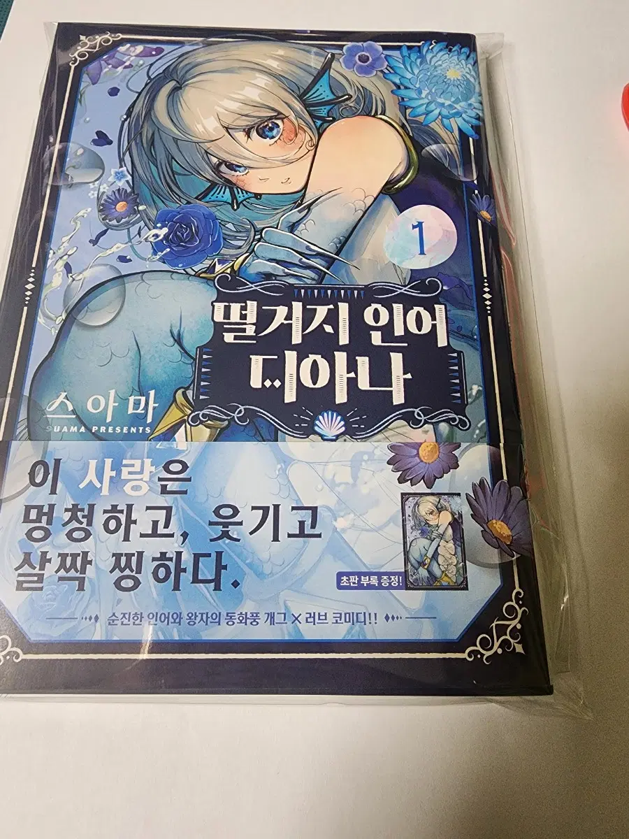 떨거지 인어 디아나 만화책 판매!