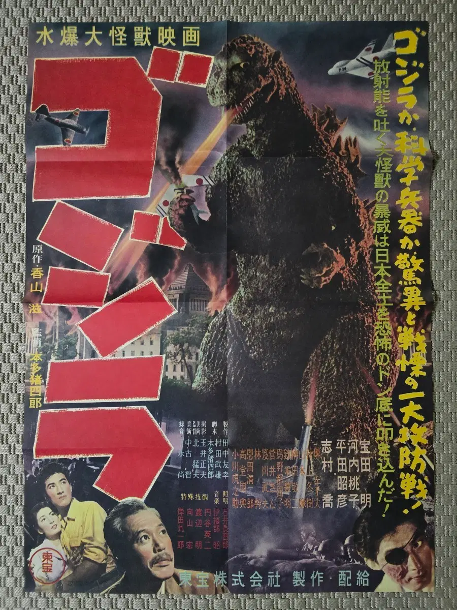 포스터 GOJIRA 고지라 영화 포스터