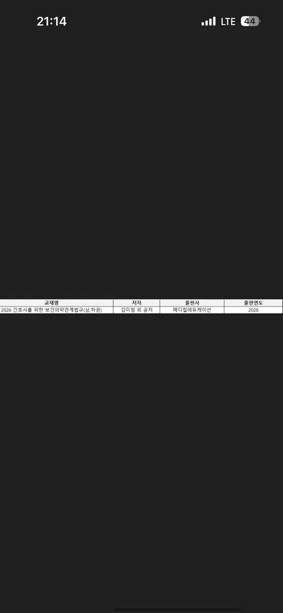 2026 간호사를위한 법규 피뎊 구합니다