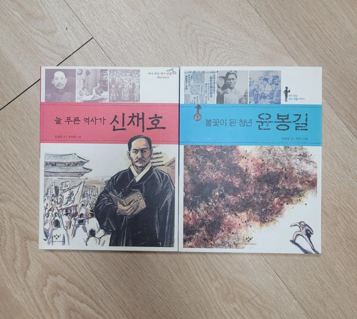위인전 2권 일괄_신채호, 윤봉길