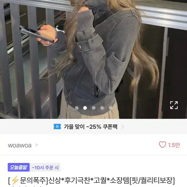 woawoa 집업