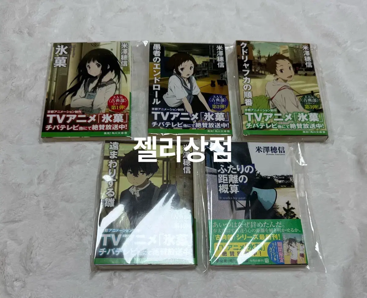 일본원서 빙과 1-5권 원작 소설 애니 한정판 표지 소장용