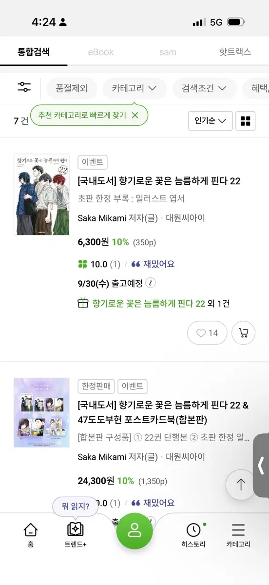 향기 22권 초판 특전까지 해서 3만원에 구합니다