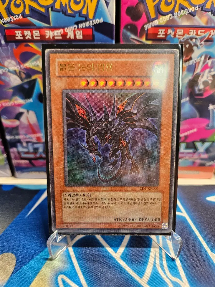 유희왕 붉은 눈의 암룡 SD1-KR001