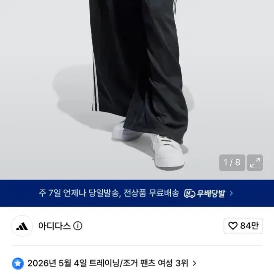 아디다스 새틴 와이드 레그 트랙 팬츠 블랙/화이트 IU2520