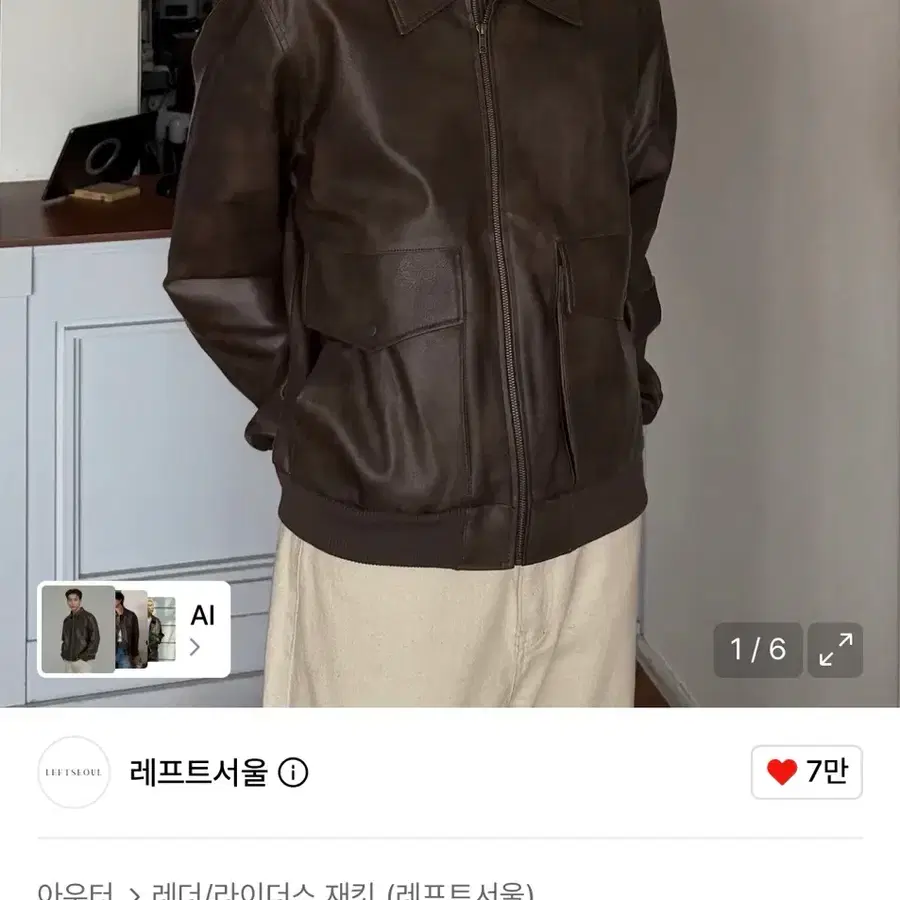레프트서울 레더자켓 팔아요