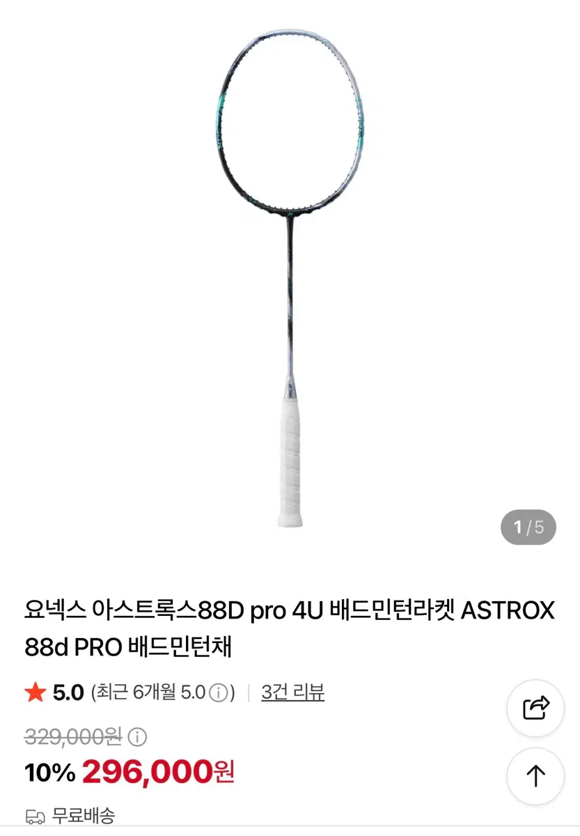 배드민턴라켓