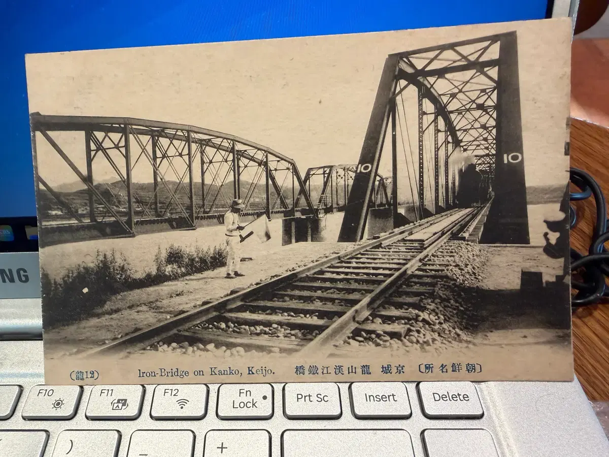 1910년 - 경성 용산 한강철교 및 철도 통제원 - 근대 교통 철도사와 제국주의 수탈의 역사