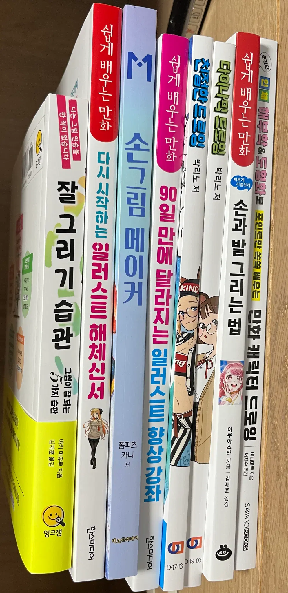 그림 작법서 일괄 판매합니다.