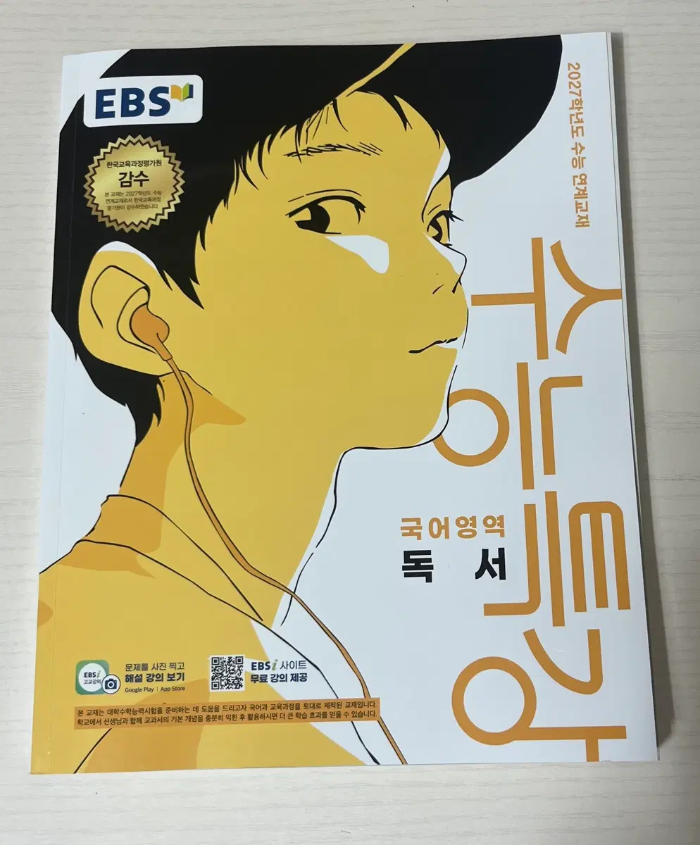 2027 수특 국어 독서