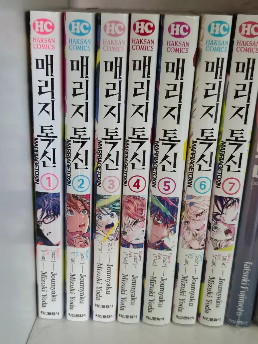 매리지톡신 만화 1-7권