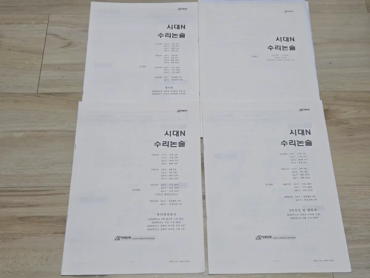4권 일괄 | 경희대학교 수리논술 시대인재 종이교재