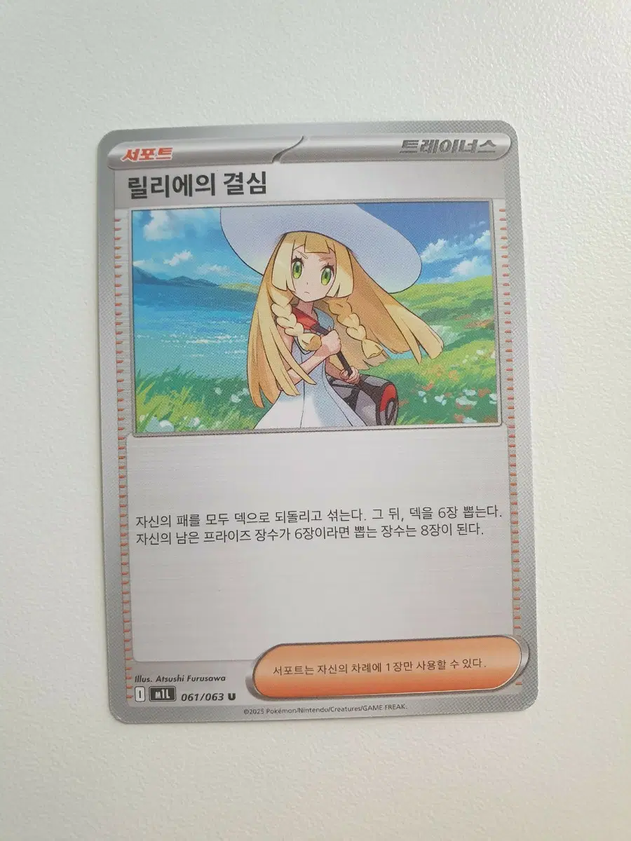 릴리에의 결심 포켓몬카드