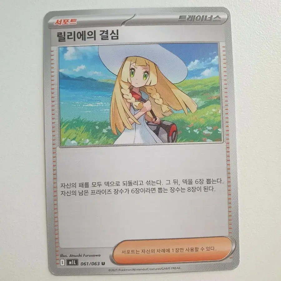 릴리에의 결심 포켓몬카드