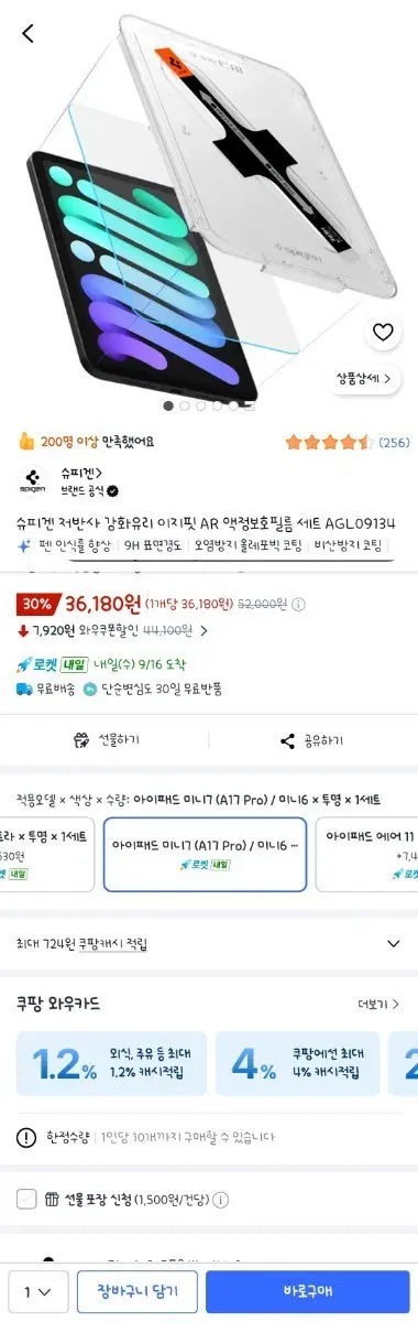 슈피겐 이지핏 AR 저반사 강화유리 액정보호필름 세트 AGL09134