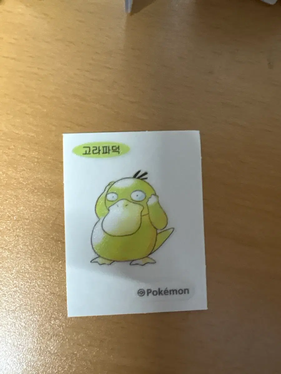 고라파덕 띠부실 스티커판매