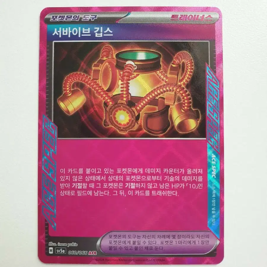 서바이브 깁스 포켓몬카드