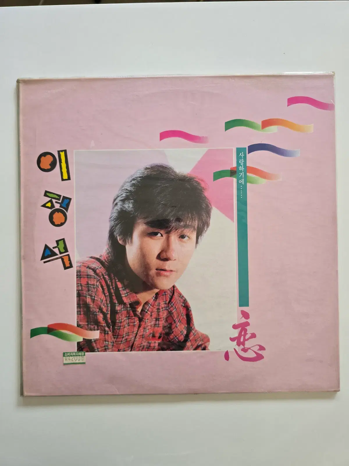 이정석 LP / 1집 사랑하기에/미개봉