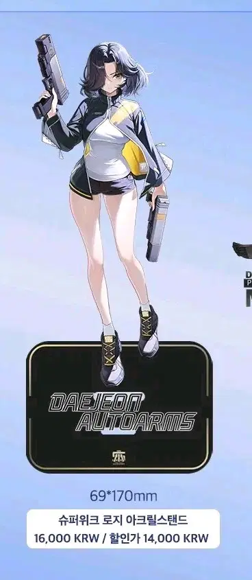 이터널리턴 대전 오토암즈 굿즈