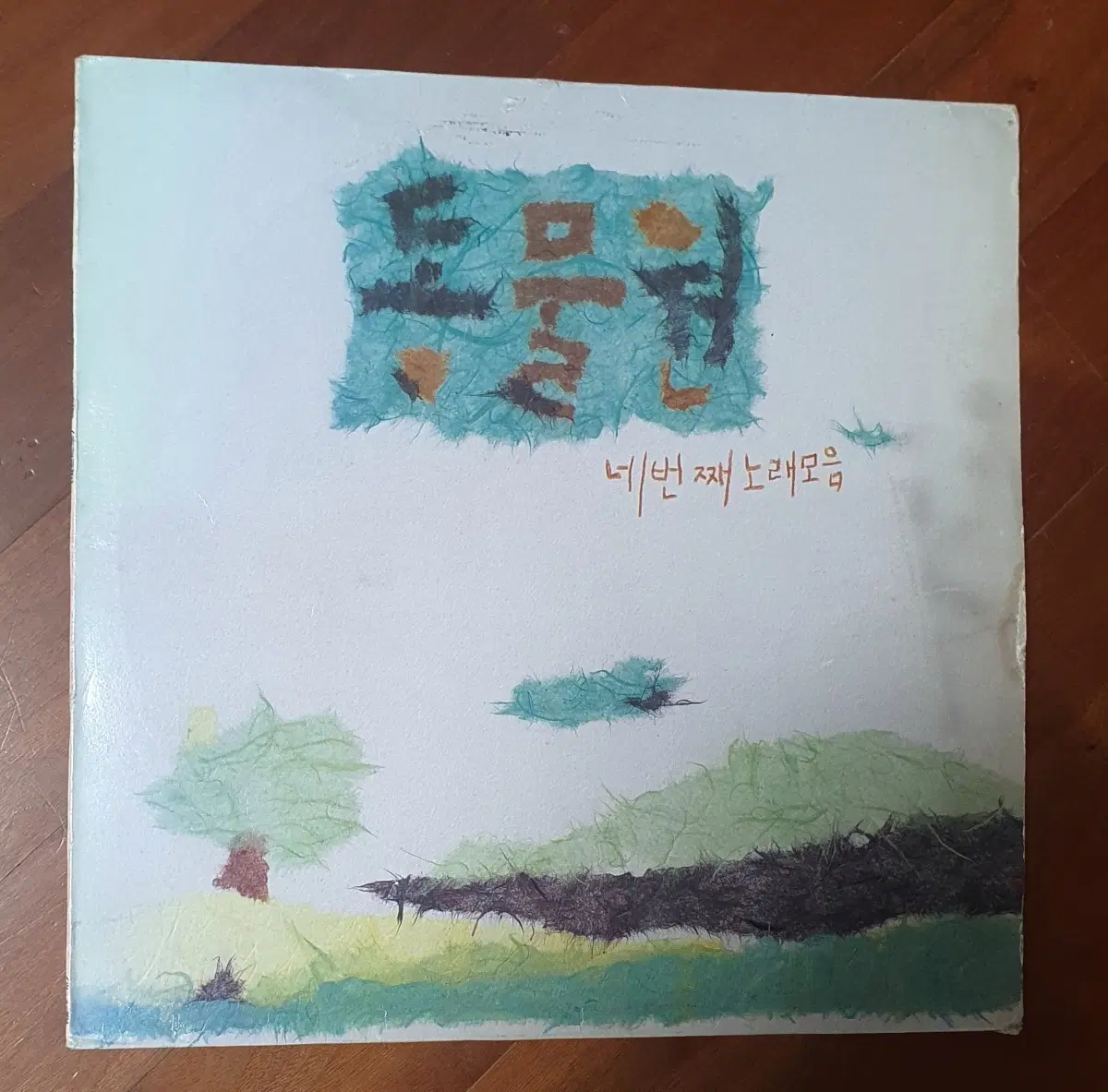 동물원4집 네 번째 lp