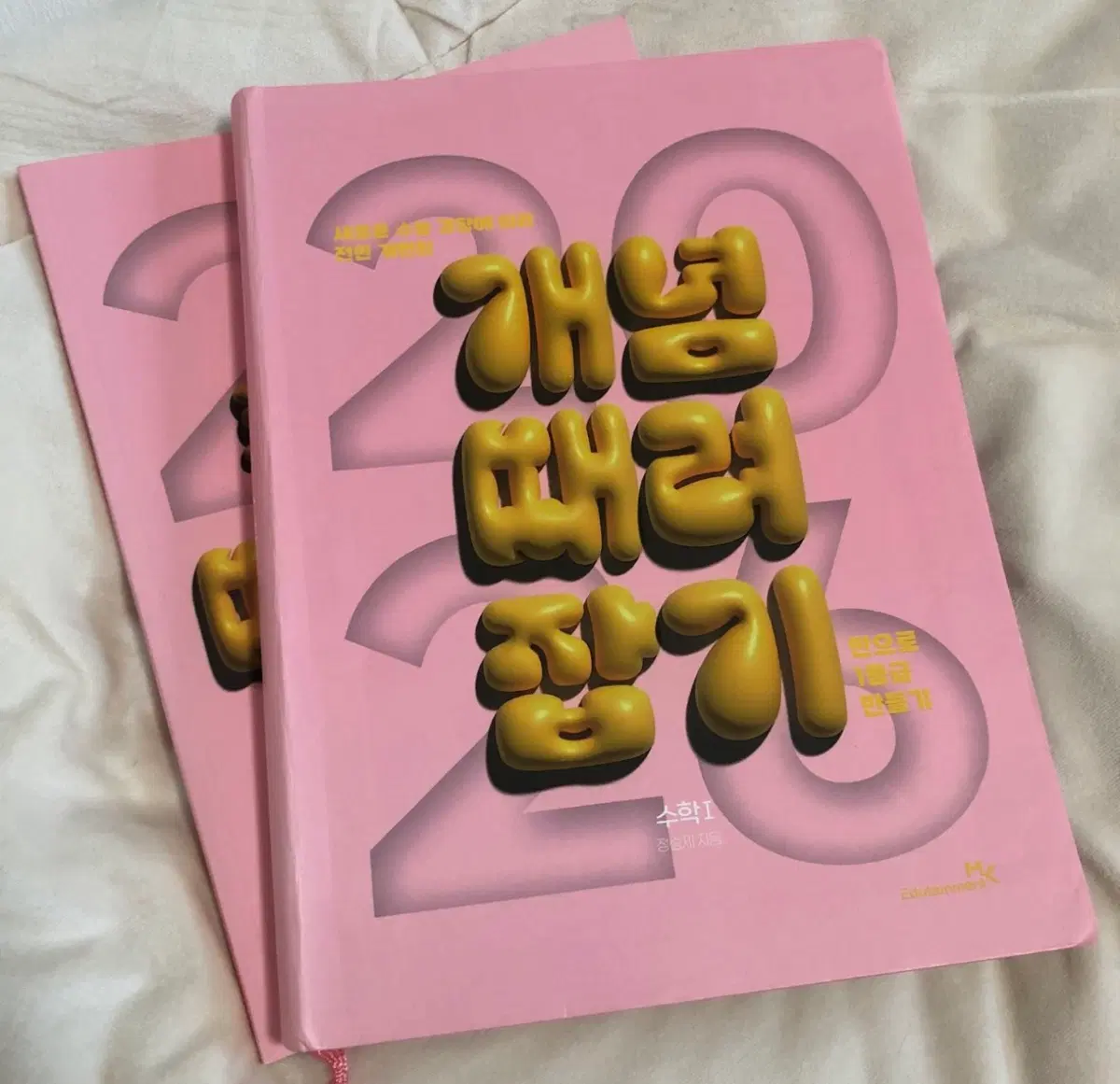 정승제의 개념때려잡기 수1 세트