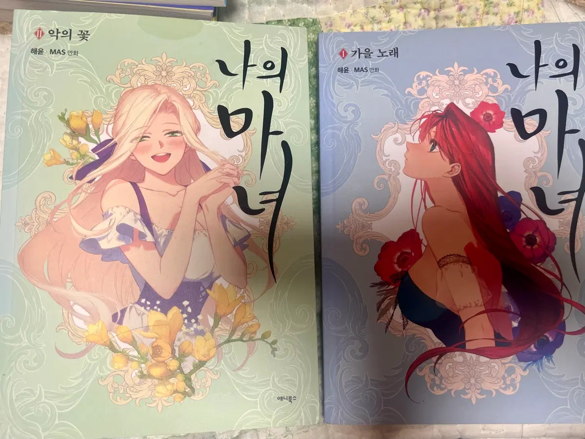 나의 마녀
