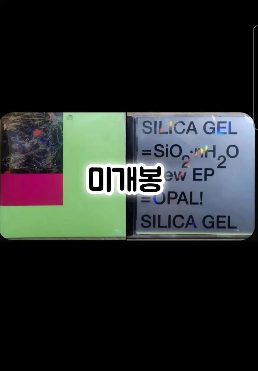 실리카겔 1집 과 화학식 2026년재발행 미개봉 CD 일괄