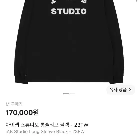 아이앱 스튜디오 롱슬리브 블랙 M