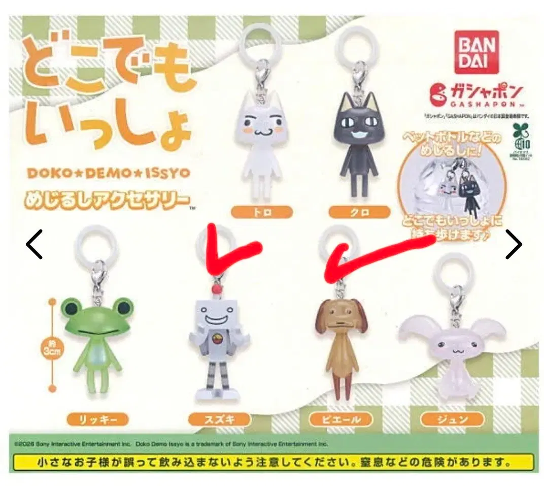 도코데모잇쇼 메지루시 일괄
