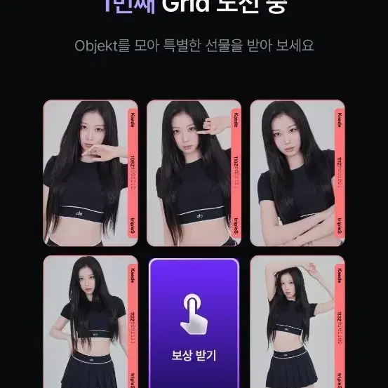 트리플에스 오브젝트 CC Cream02 2nd 카에데 그리드 세트
