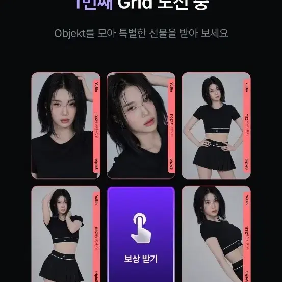 트리플에스 오브젝트 CC Cream02 2nd 공유빈 그리드 세트
