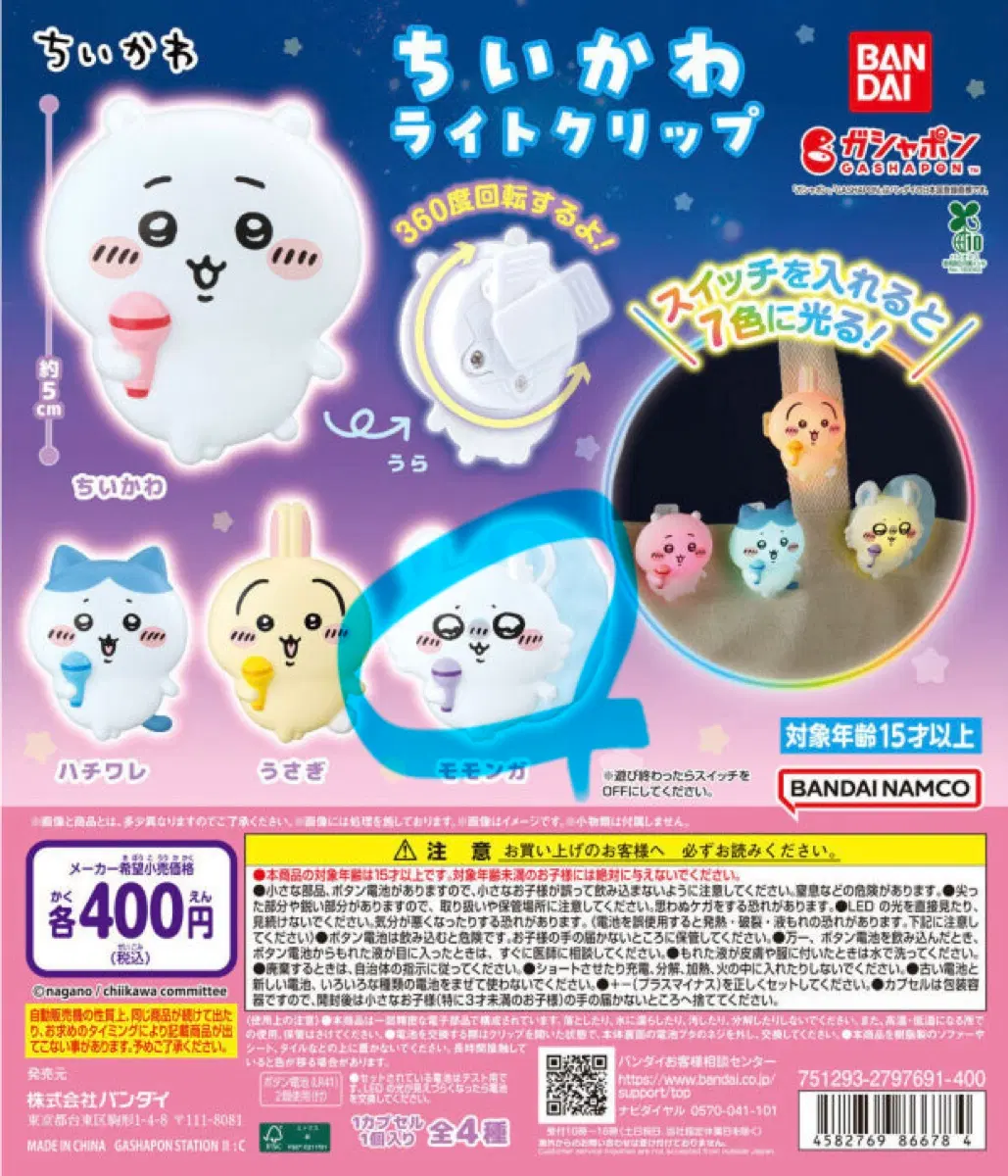 치이카와 라이트클립 모몽가