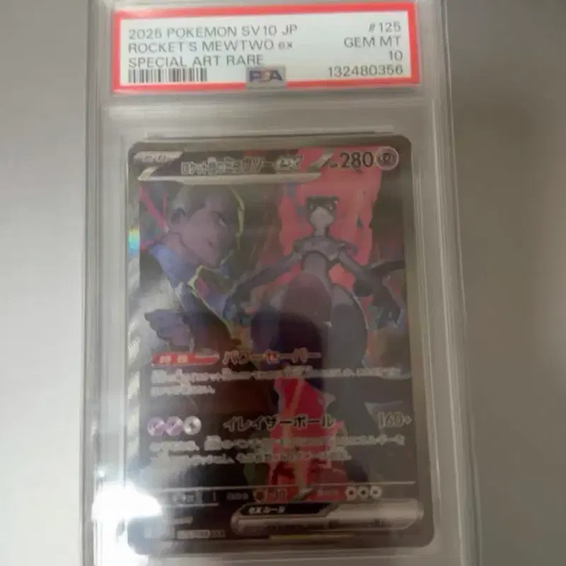 포켓몬 카드 일본판 로켓단의 뮤츠 ex PSA 10
