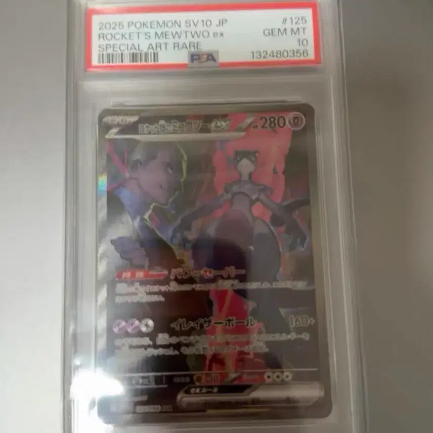 포켓몬 카드 일본판 로켓단의 뮤츠 ex PSA 10
