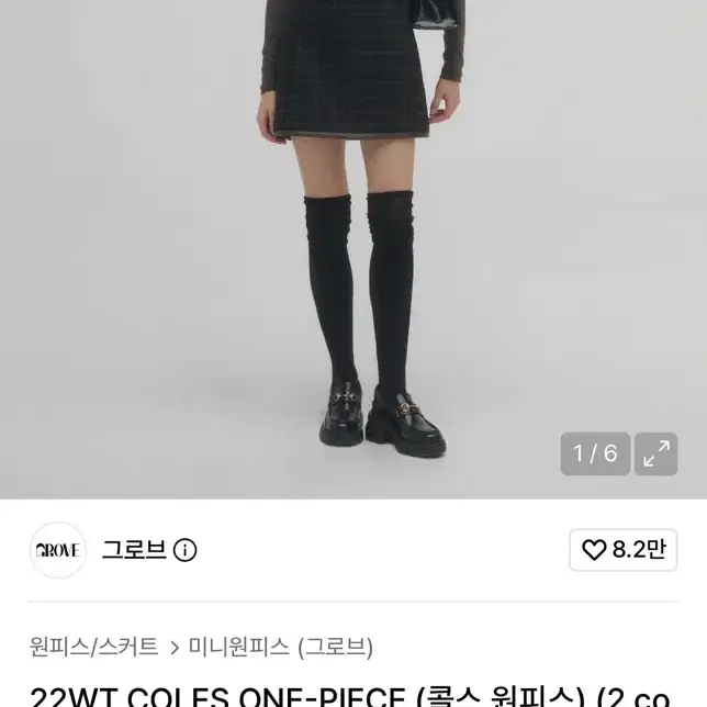 그로브 원피스 (인플루언서 나언 착용)
