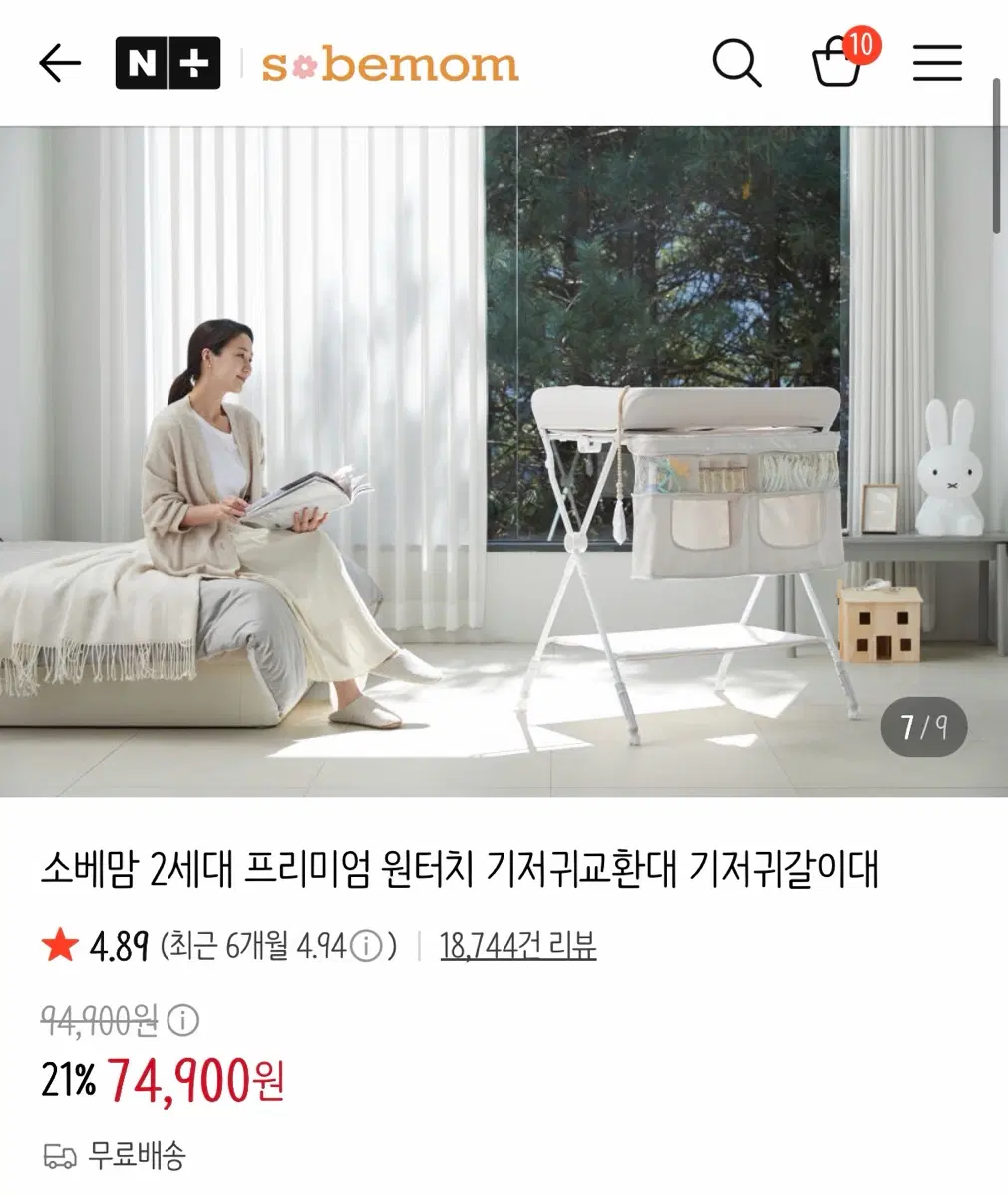 소베맘 2세대 프리미엄 원터치 기저귀 교환대