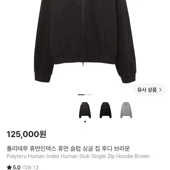 [4] 폴리테루 휴먼인덱스 휴먼 슬럽 싱글 집 후디 브라운
