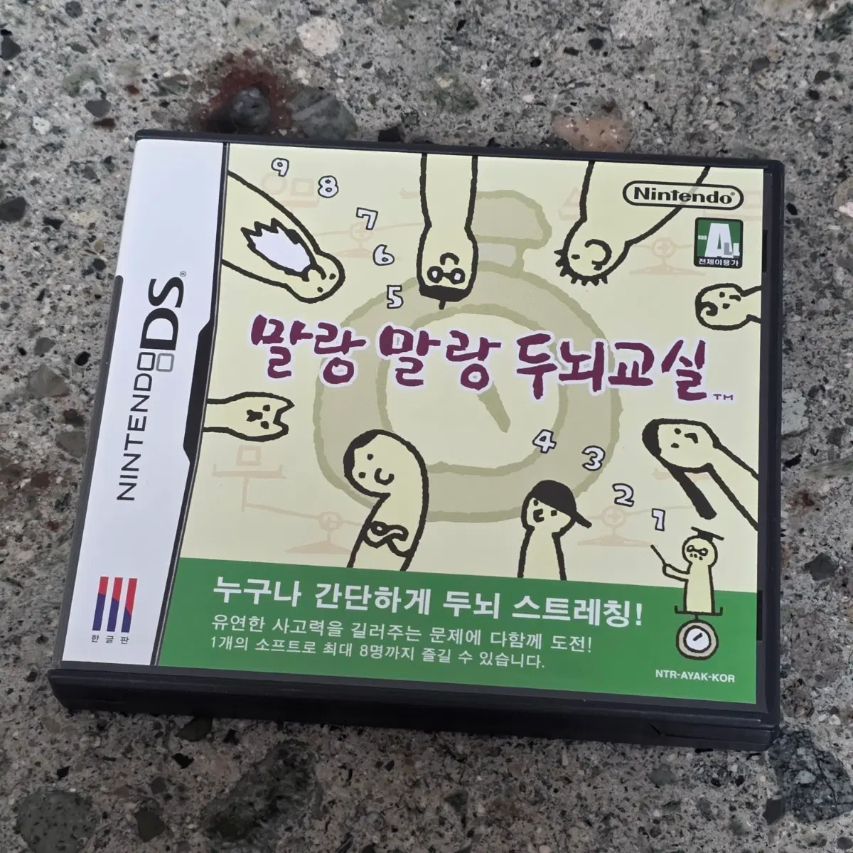 닌텐도DS 말랑말랑 두뇌교실 한글판