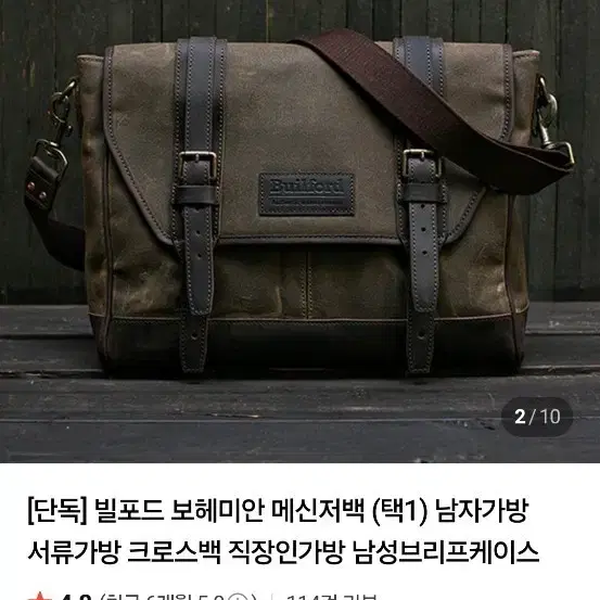 빌포드 보헤미안 메신저백 (새상품)