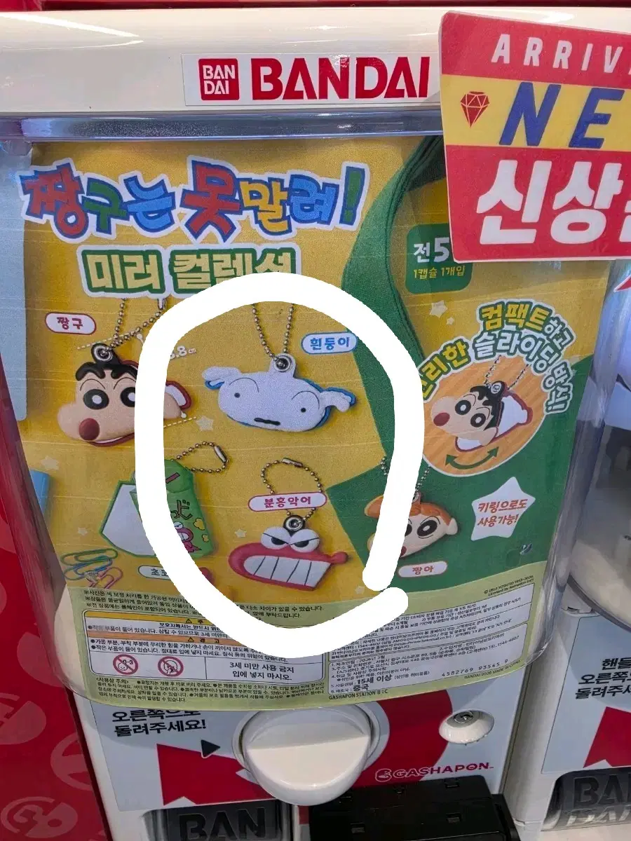 짱구는 못말려 미러 가챠(+스티커)