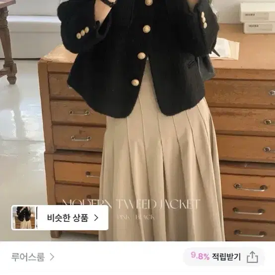 새상품) 루어스룸 트위드 자켓 하객룩