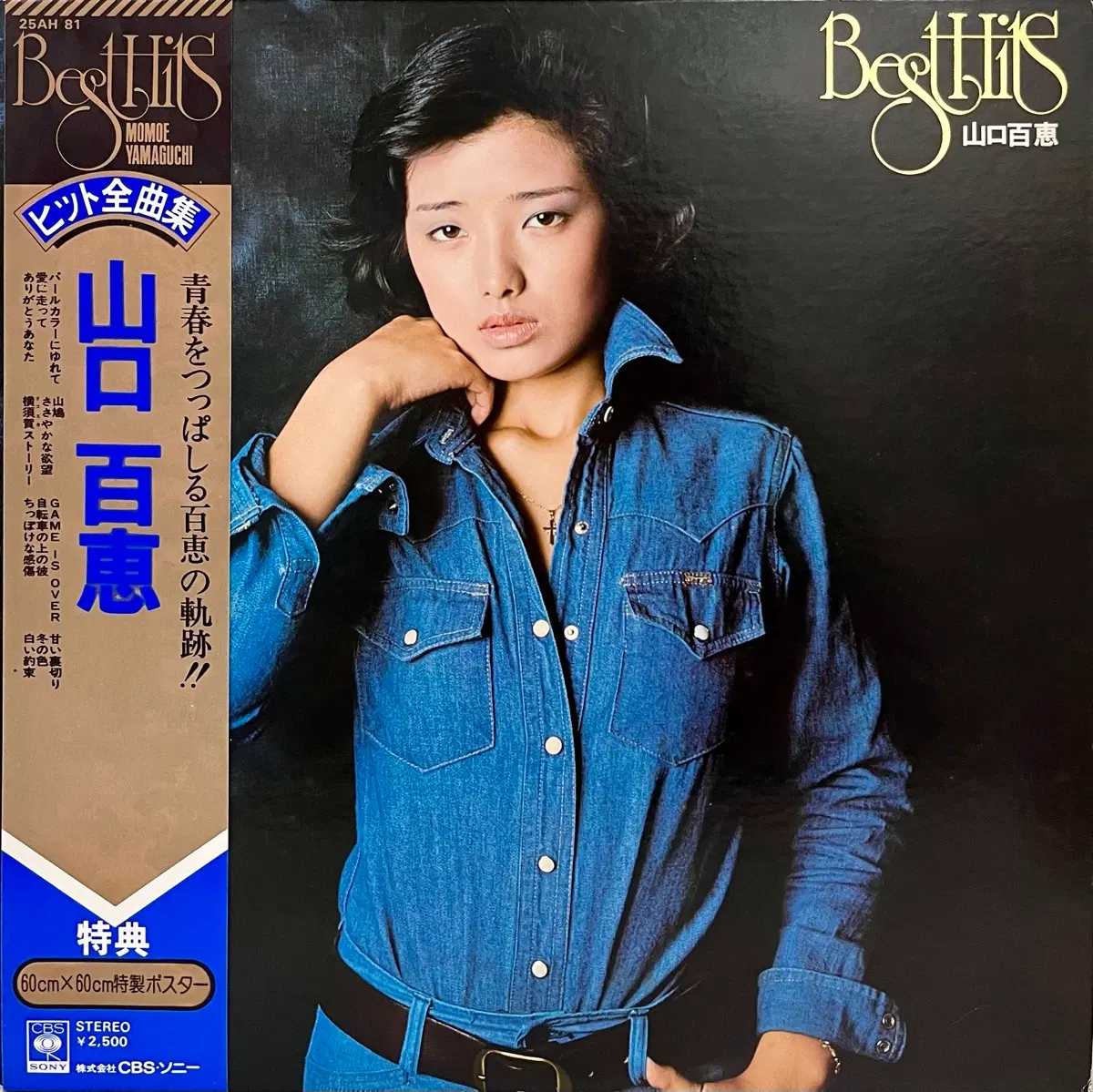 가요쿄쿠 야마구치 모모에 Momoe Yamaguchi-Best Hits 전곡집 LP