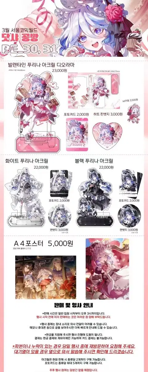 [구매 요청 게시글] 닷샤 푸리나 굿즈를 구하고 있습니다!