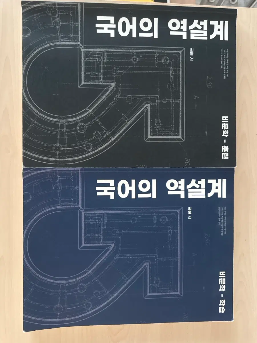 원가 45만원) 국현 국어의 역설계 비문학 강의 양도