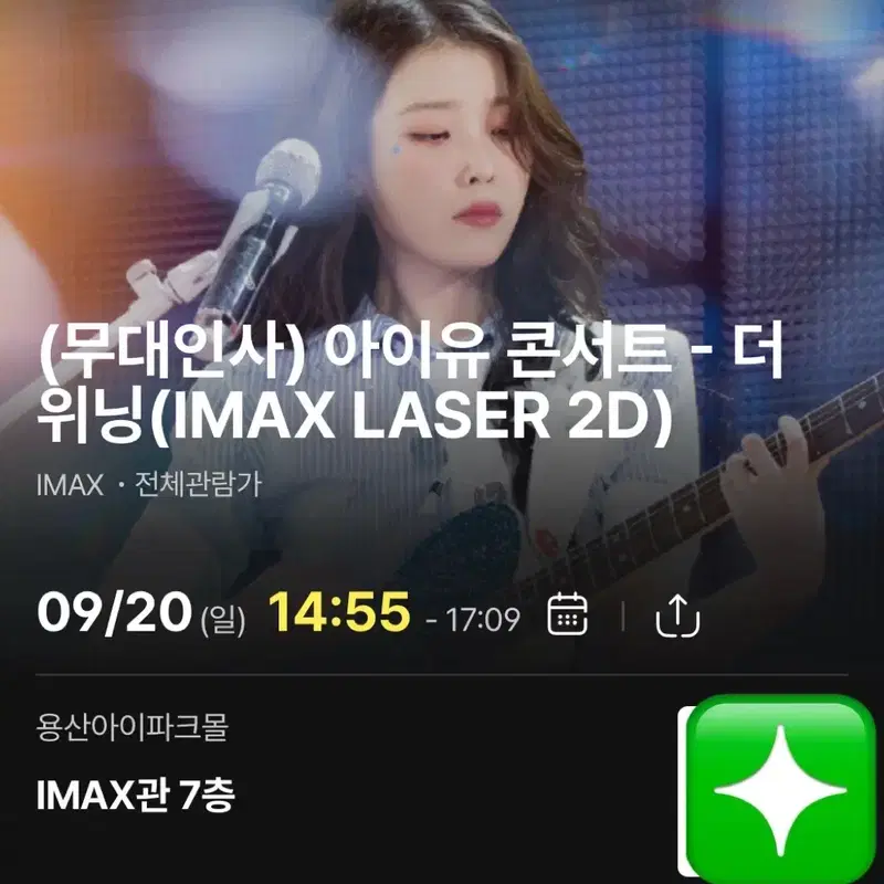 (최저가)아이유 무인양도!! imax 1자리 가격!! 1자리가능