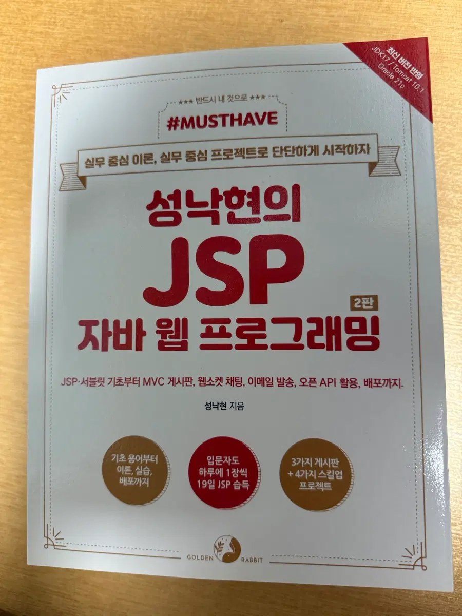 성낙현의 JSP 자바 프로그램