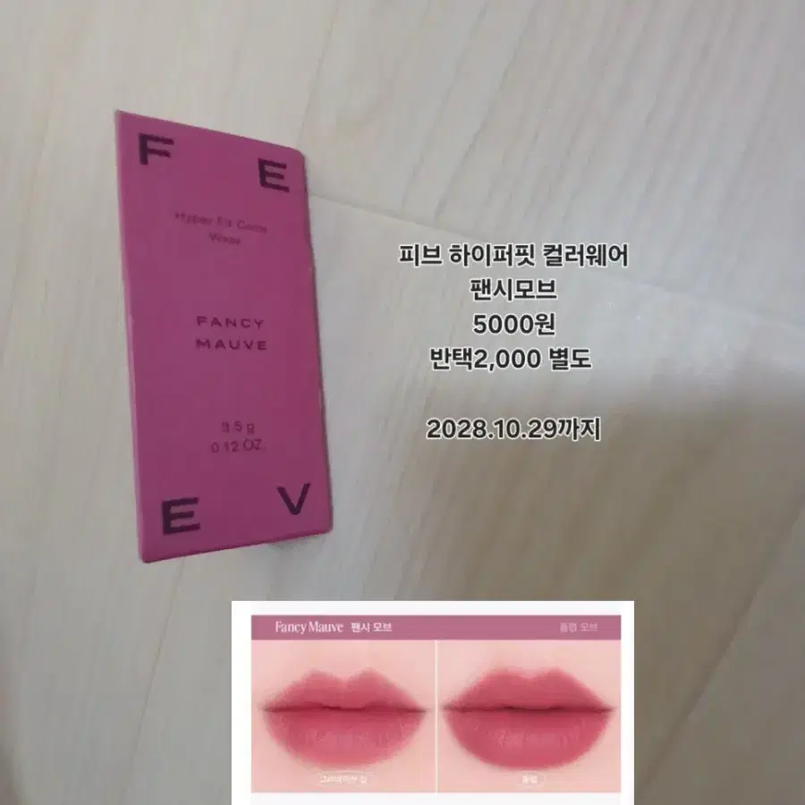 피브 하이퍼핏 컬러웨어 팬시모브